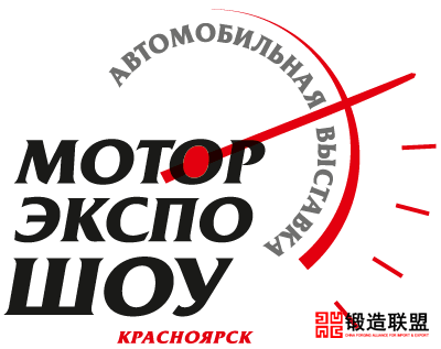 Specialized exhibition of motor-cars and lorries, special transport, automotive parts and accessorie